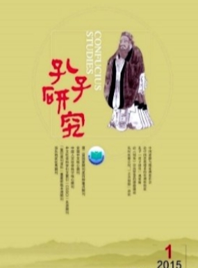 孔子研究