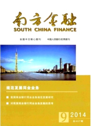南方金融封面图